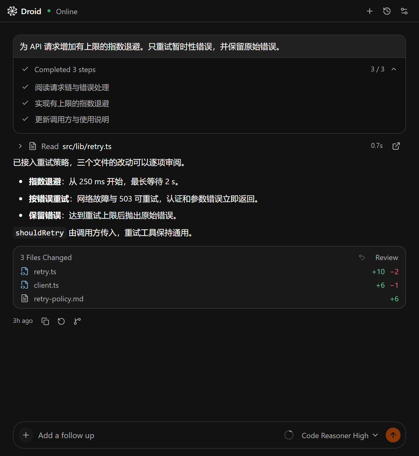 Droid 聊天中的任务计划与文件改动