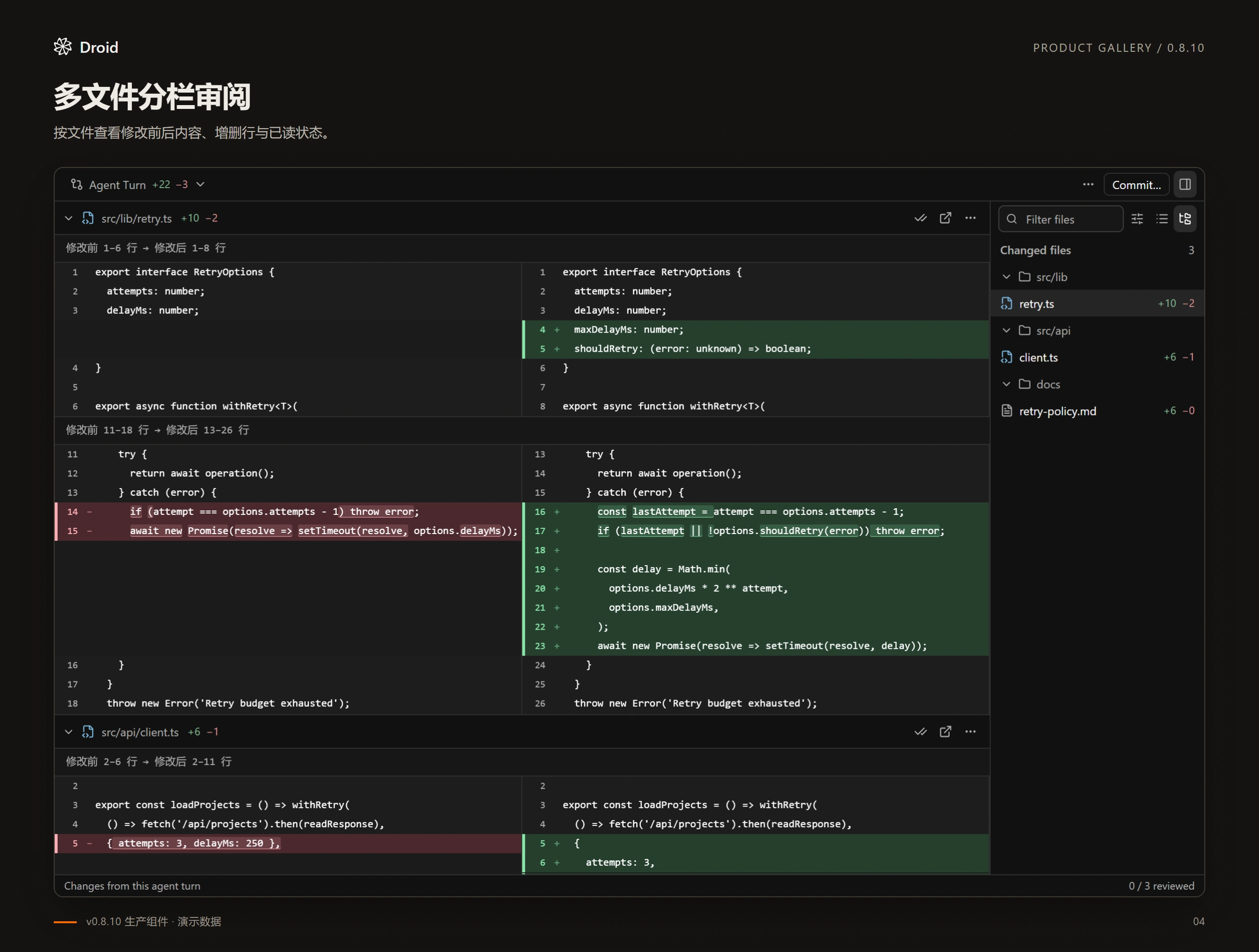 Review 中的多文件分栏 Diff 与文件导航