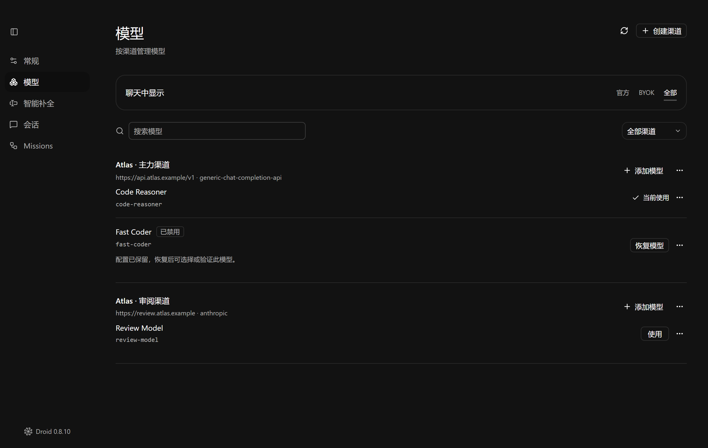 BYOK 模型界面