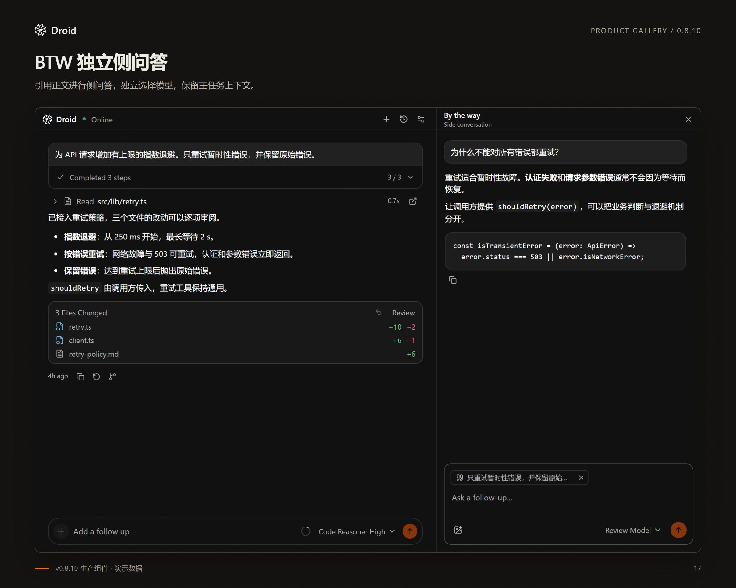 主聊天与 BTW 独立侧问答并排显示