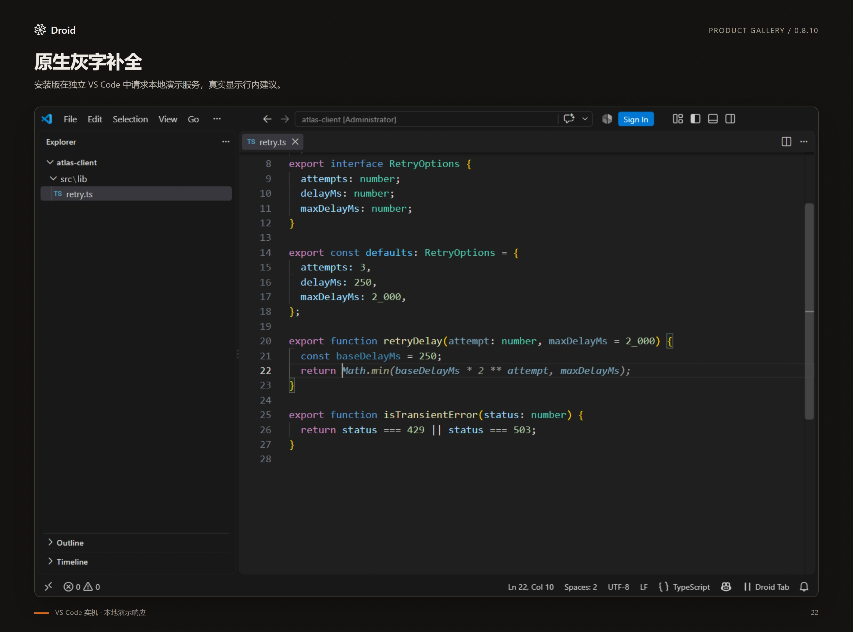 VS Code 中在光标处显示的 TypeScript 灰字补全