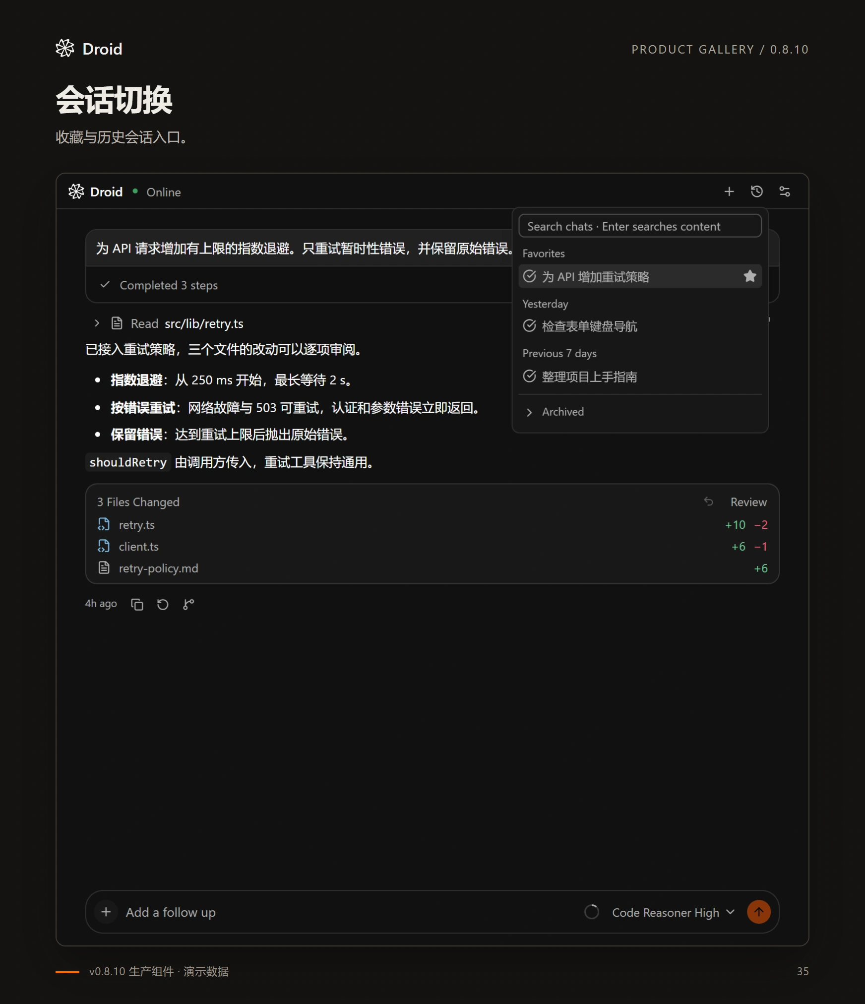 聊天顶部的会话菜单，包含搜索、收藏和历史会话